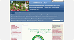 Desktop Screenshot of patsad.ouvlad.ru